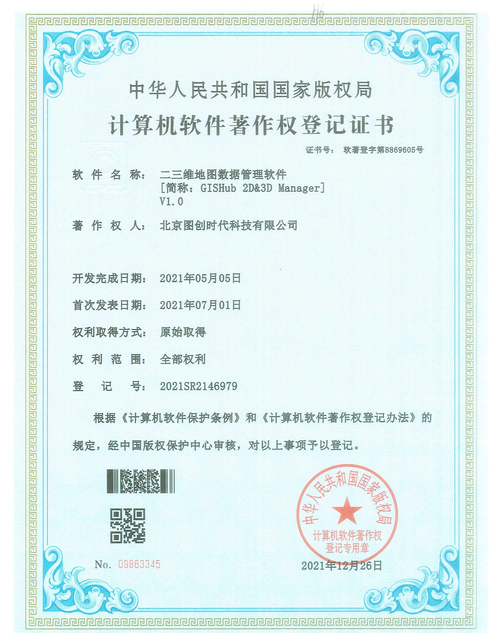 二三維地圖數據管理軟件