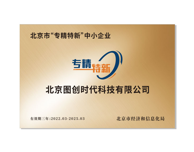 專精特新中小企業