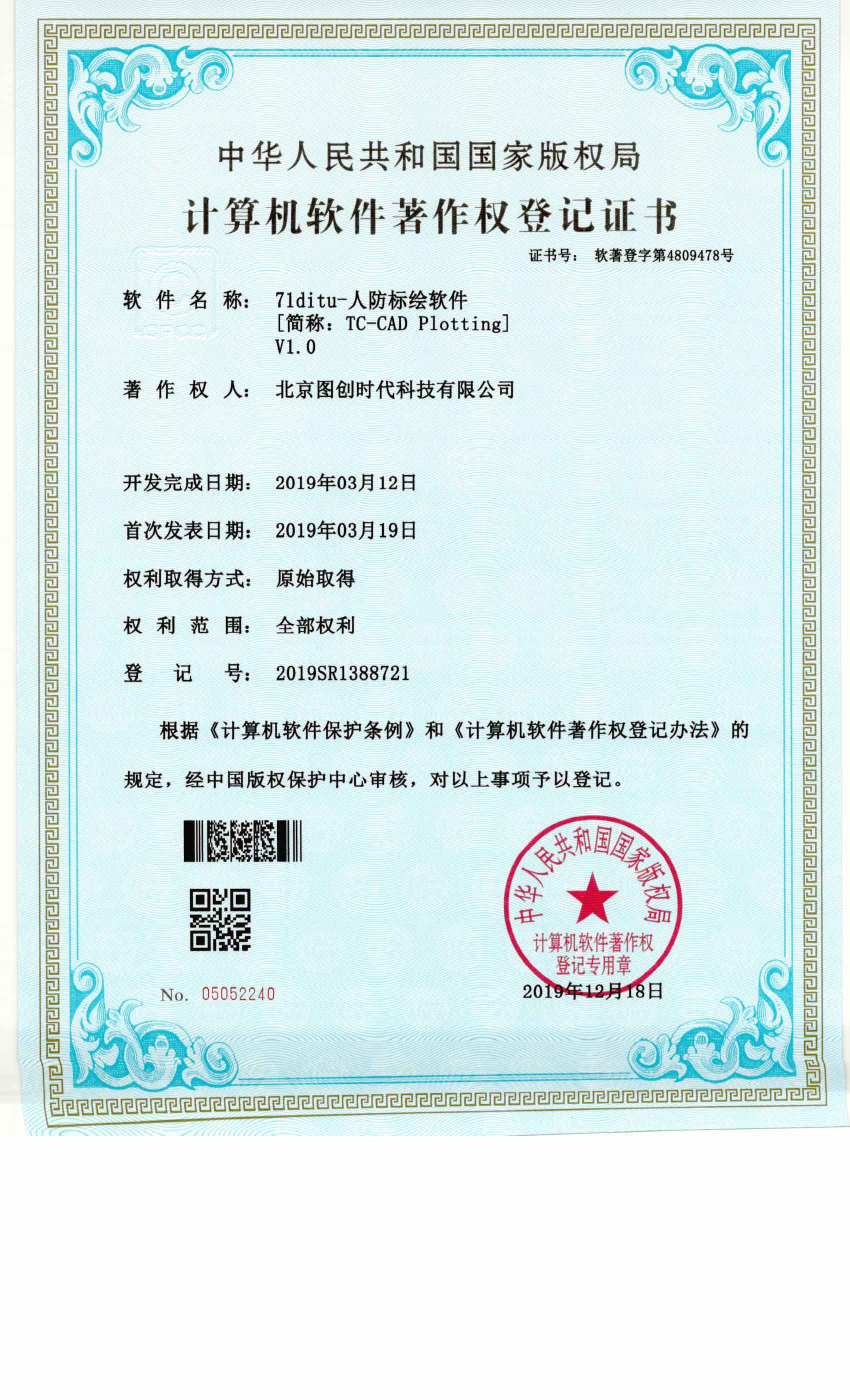 人防標繪軟件