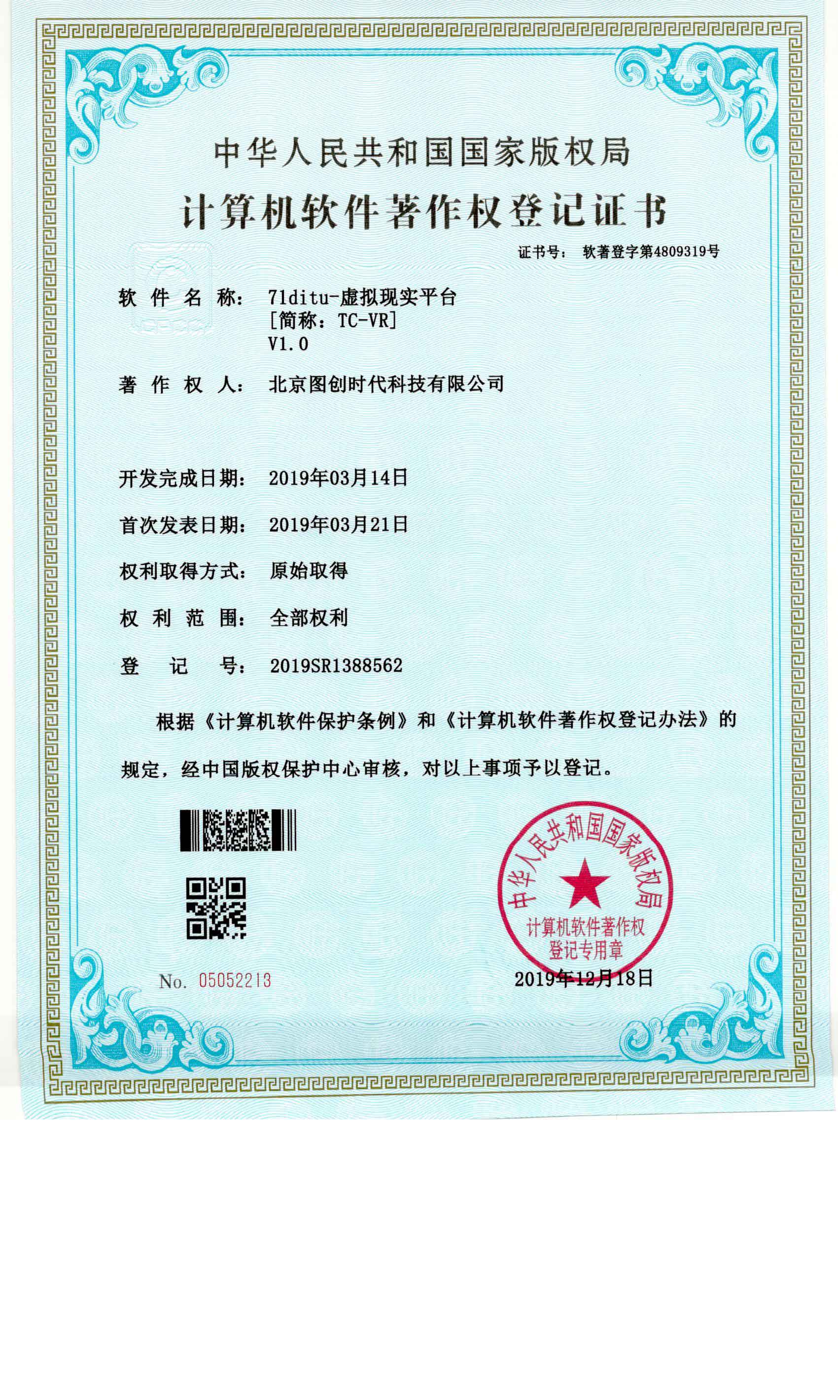 虛擬現實平臺